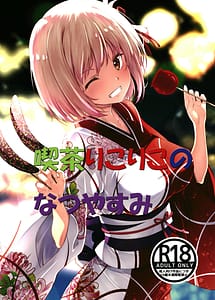 Cover | Kissa Rikoriko no Natsuyasumi | View Image!