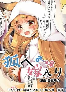 Cover | Kitsune he Yomeiri -Kisekae Appli de Kawaiiku Henshin!-TSF no F no Hon 2020-06 | View Image!