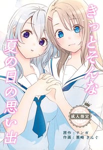 Page 1: 000.jpg | きっとそんな夏の日の思い出 | View Page!