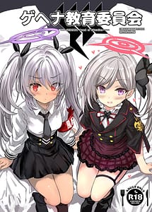 Cover | Kivotos Kyouiku Iinkai! - GEHENNA Borad of Education | View Image!