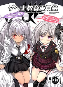 Page 1: 000.jpg | キヴォトス教育委員会! | View Page!