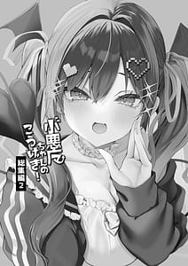 Page 2: 001.jpg | 小悪魔ちゃんのこうげき総集編2 | View Page!