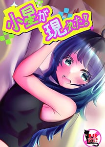 Cover | Koboshi ga Arawareta! | View Image!