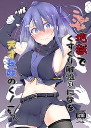 Kocho Kocho Jigoku de Kusuguri Taisei 0 ni Naru Tensai Muteki Kunoichi-chan | View Image!
