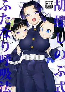 Page 1: 000.jpg | 胡蝶しのぶ式ふたなり呼吸法 | View Page!