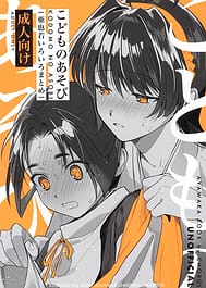 Kodomo no asobi / English Translated | View Image!