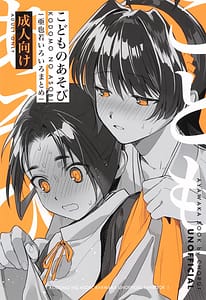 Page 1: 000.jpg | こどものあそび | View Page!