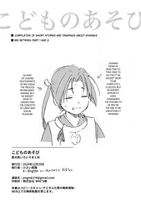 Page 3: 002.jpg | こどものあそび | View Page!