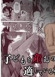 Kodomo o Umu no ni Tekishiteiru Mura / English Translated | View Image!
