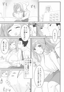 Page 4: 003.jpg | 恋鐘とPr | View Page!