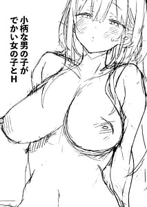 Page 2: 001.jpg | 小柄な男の子がでかい女の子とH | View Page!