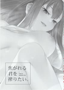 Page 3: 002.jpg | 焦がれる君を搾りたい。 | View Page!
