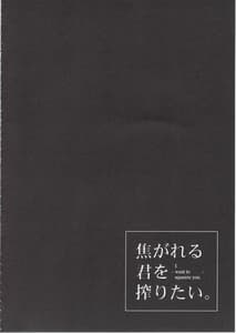 Page 4: 003.jpg | 焦がれる君を搾りたい。 | View Page!