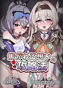 Page 1: 000.jpg | 焦がれる想いの攻略法 | View Page!