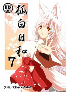 Cover / Kohaku Biyori Vol. 7 / 狐白日和 第7集 | View Image!