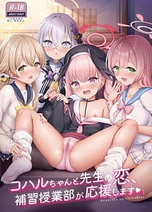 Cover | Koharu-chan to Sensei no Koi Hoshuujugyou-bu ga Ouenshimasu | View Image!