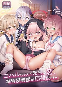 Page 1: 000.jpg | コハルちゃんと先生の恋、補習授業部が応援します | View Page!