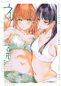 Cover | Koi Gokoro Tougoron | View Image!