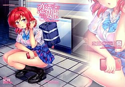 Page 1: 000.jpg | 恋姫ラブマキ!!6 -あの雨天の出会い- | View Page!