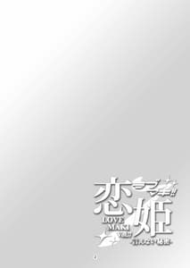 Page 5: 004.jpg | 恋姫ラブマキ!!7 -言えない秘密- | View Page!