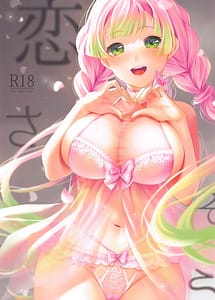 Cover | Koi Sasou | View Image!