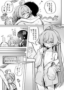 Page 7: 006.jpg | 恋人ホシノとあまとろえっちする本 | View Page!