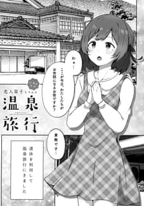 Page 4: 003.jpg | 恋人栞子ちゃんといちゃらぶ温泉旅行 | View Page!