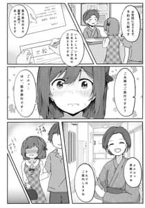 Page 5: 004.jpg | 恋人栞子ちゃんといちゃらぶ温泉旅行 | View Page!