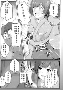 Page 8: 007.jpg | 恋人栞子ちゃんといちゃらぶ温泉旅行 | View Page!