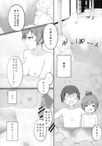 Page 13: 012.jpg | 恋人栞子ちゃんといちゃらぶ温泉旅行 | View Page!