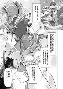 Page 3: 002.jpg | 恋人は魔法少女〜エッチしないと強くなれないので、普段は清楚な彼女をイかせまくります！？〜 | View Page!