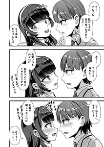 Page 8: 007.jpg | 恋人は魔法少女〜エッチしないと強くなれないので、普段は清楚な彼女をイかせまくります！？〜 | View Page!
