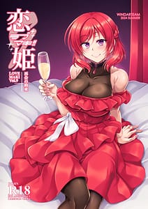 Page 1: 000.jpg | 恋姫ラブマキ!!9 -再会の約束- | View Page!