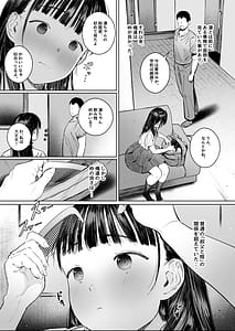 Page 4: 003.jpg | 恋した姪は、いつも日陰で交尾する。 | View Page!