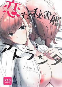 Cover | Koisuru Hishokan Atlanta | View Image!