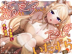 Page 1: 000.jpg | 恋するミアちゃんとエッチないたずら | View Page!