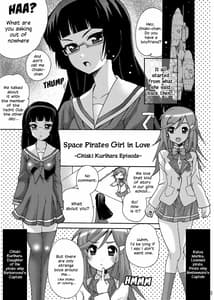 Page 3: 002.jpg | 恋する宇宙海賊娘－百合・ランプ館のヒメゴト編－ | View Page!