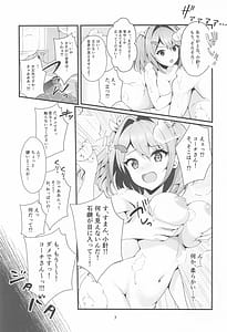 Page 6: 005.jpg | 恋する湯けむりジェットバトル!～とろける癒しの温泉郷～ | View Page!