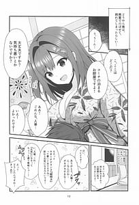 Page 9: 008.jpg | 恋する湯けむりジェットバトル!～とろける癒しの温泉郷～ | View Page!