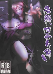 Page 1: 000.jpg | 告解、すみれ色 | View Page!