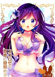 Cover | KokoRoze de Yuri ni Mezameru Hon | View Image!