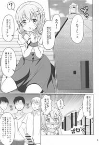 Page 4: 003.jpg | ココアちゃんガチレ〇プ | View Page!