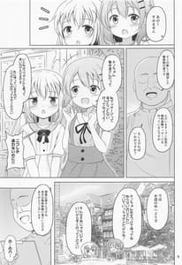 Page 4: 003.jpg | ココアちゃん初めての整体マッサージ | View Page!