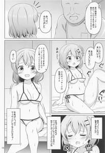 Page 9: 008.jpg | ココアちゃん初めての整体マッサージ | View Page!