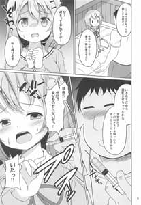 Page 4: 003.jpg | ココアちゃんとおクスリ | View Page!