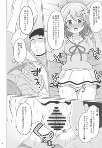 Page 5: 004.jpg | ココアちゃんとおクスリ | View Page!