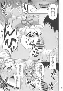 Page 6: 005.jpg | ココアちゃんとおクスリ | View Page!