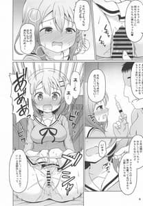 Page 8: 007.jpg | ココアちゃんとおクスリ | View Page!