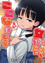 Kokona-chan wa Motto Onnarashiku Naritai / English Translated | View Image!