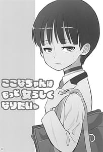 Page 3: 002.jpg | ここなちゃんはもっと女らしくなりたい | View Page!